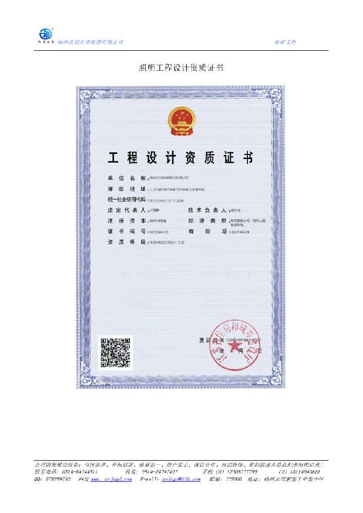 扎赉特旗照明工程设计资质证书