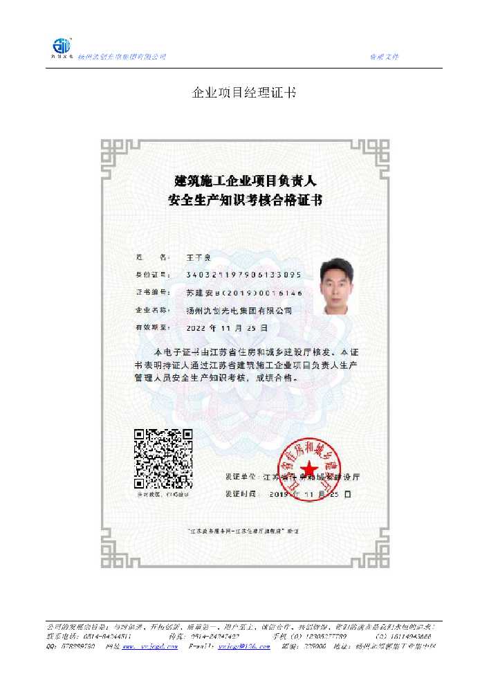 扎赉特旗企业项目经理证书