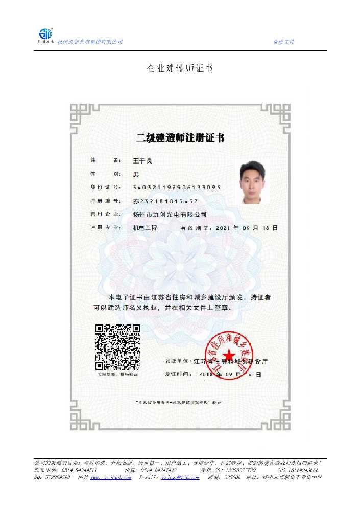 扎赉特旗企业建造师证书