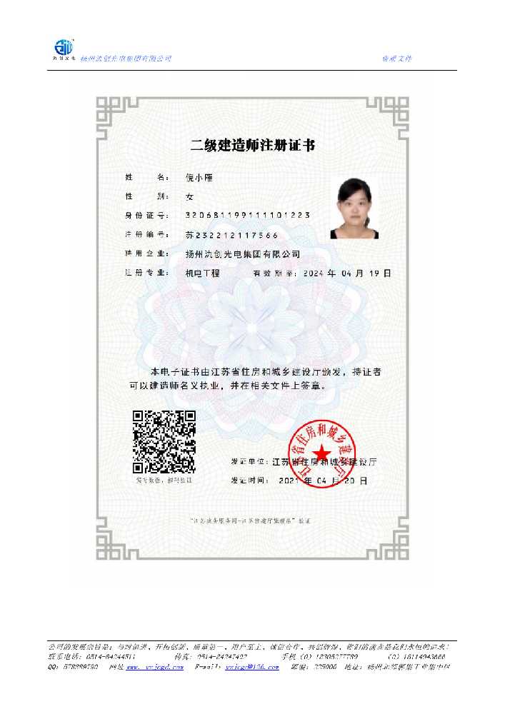 扎赉特旗二级建造师注册证书